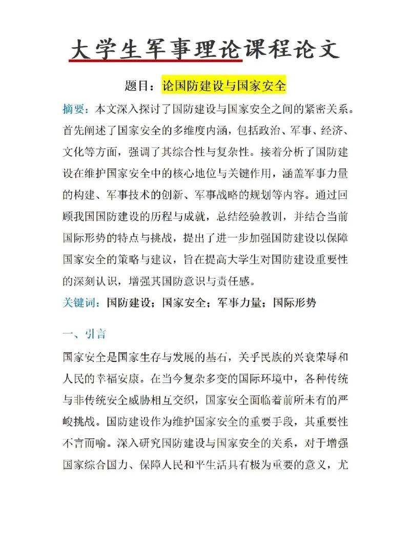 小学开展国防教育论文-图1