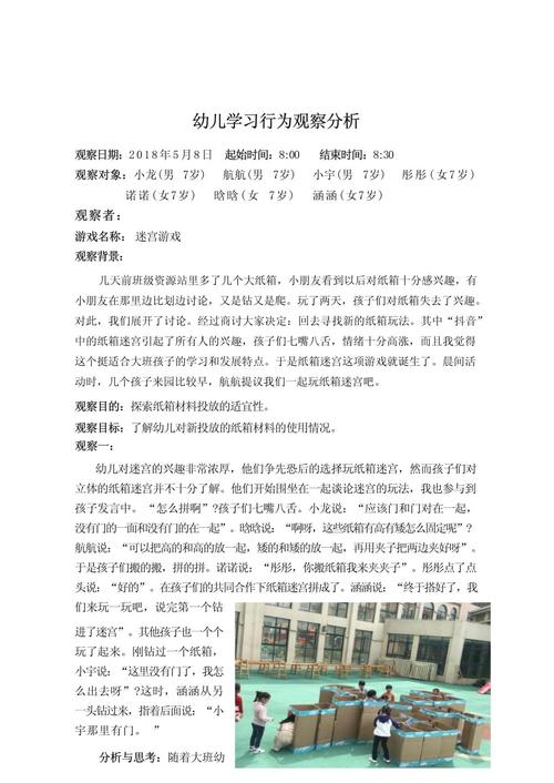 游戏活动如何有效促进学前教育发展?-图2 游戏活动如何有效促进学前教育发展?-图2