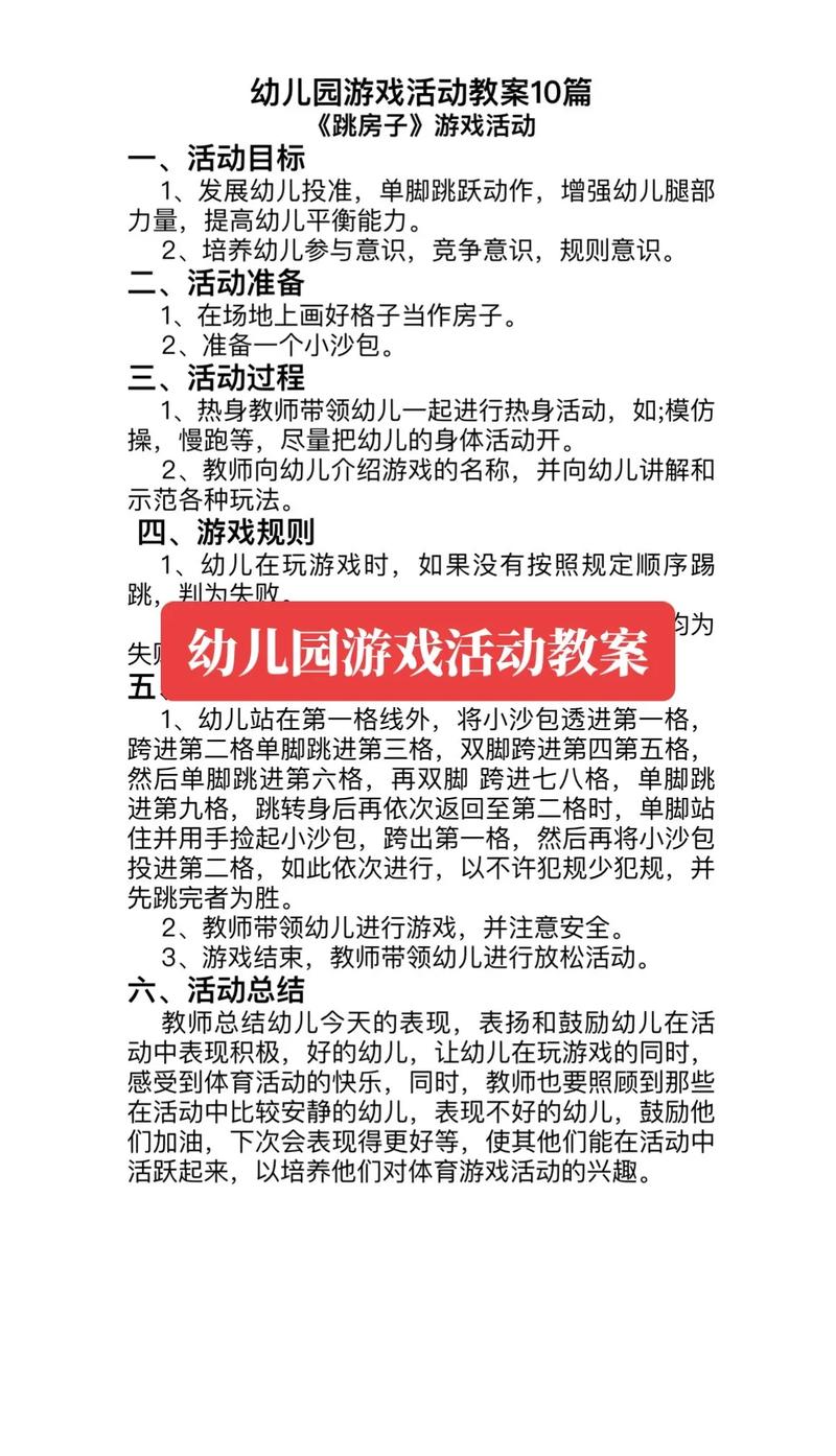 游戏活动如何有效促进学前教育发展?-图3 游戏活动如何有效促进学前教育发展?-图3