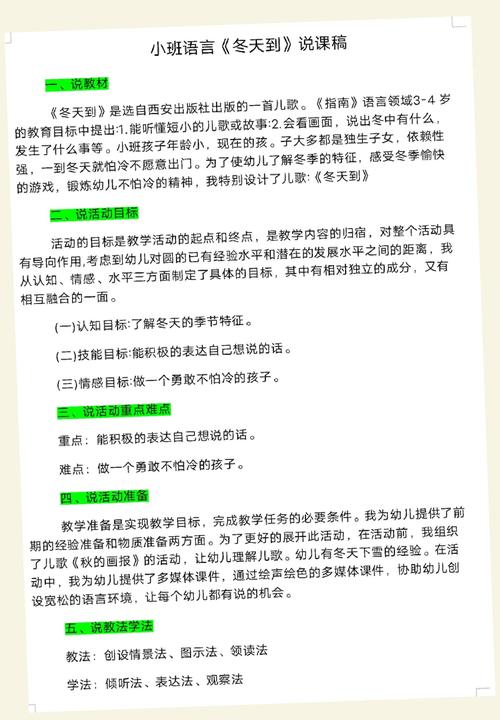 语言教育说课稿如何有效提升教学效果?-图2 语言教育说课稿如何有效提升教学效果?-图2