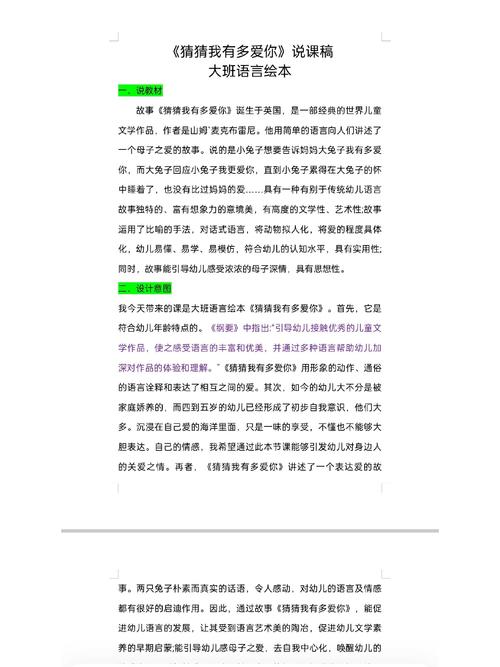 语言教育说课稿如何有效提升教学效果?-图3 语言教育说课稿如何有效提升教学效果?-图3