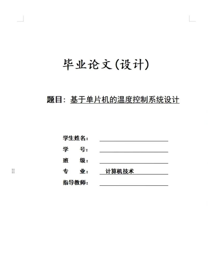 单片机制作论文参考文献-图1 单片机制作论文参考文献-图1