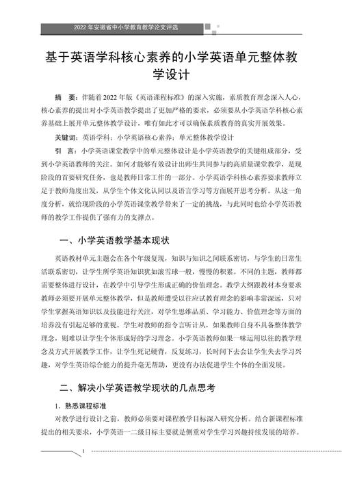 如何教育孩子英语论文-图2