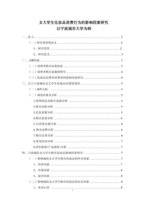 女性购物心理学参考文献-图1