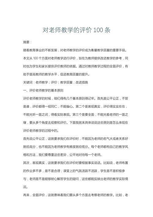 关于教育评价参考文献-图1