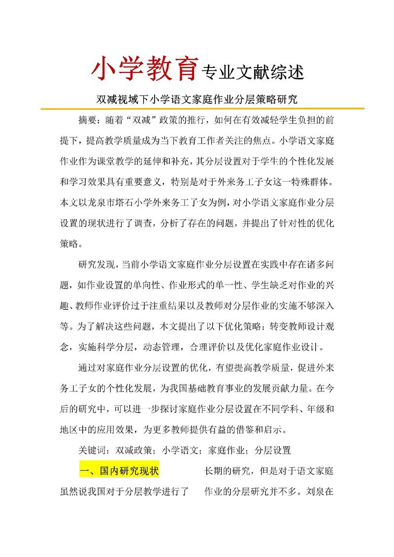 关于教育评价参考文献-图3