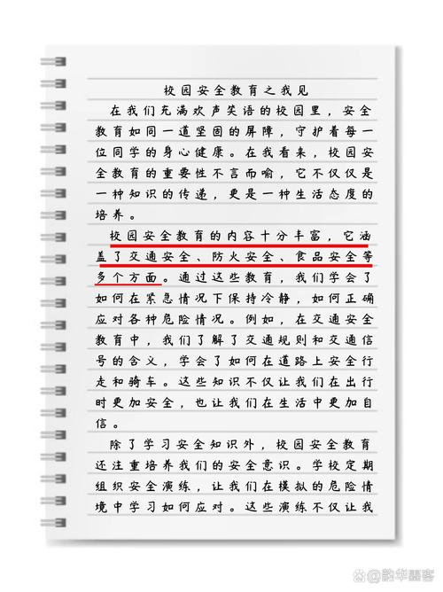 安全教育平台征文主题-图2