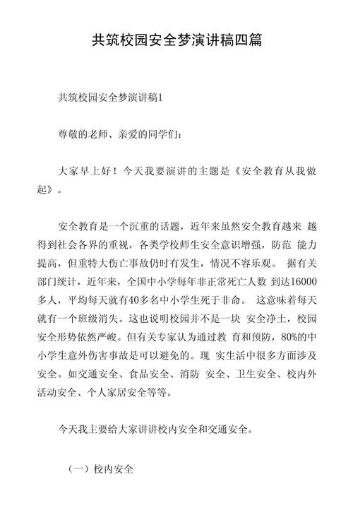 学校安全教育如何落地见效？-图2