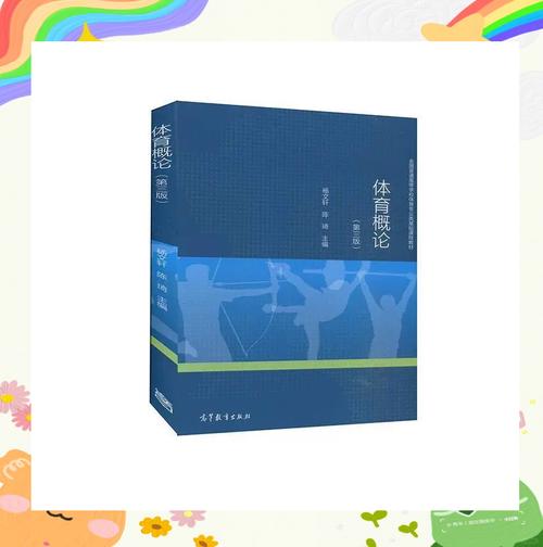 大众体育的参考文献书籍-图1