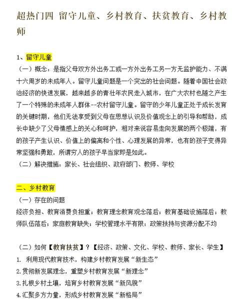 留守儿童教育记录反思-图1