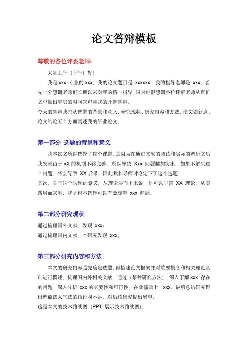 法学论文案例研究如何有效答辩？-图2