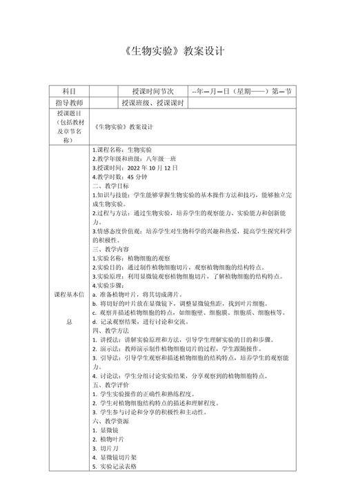 生物实验教学改进研究-图1 生物实验教学改进研究-图1