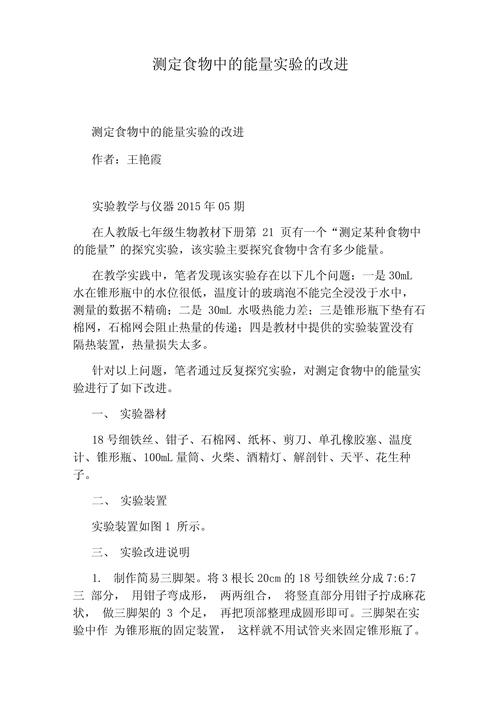 生物实验教学改进研究-图2 生物实验教学改进研究-图2