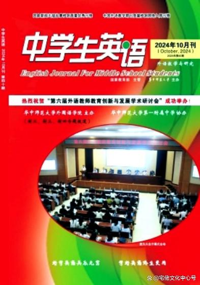 中学教育教学 杂志社-图3