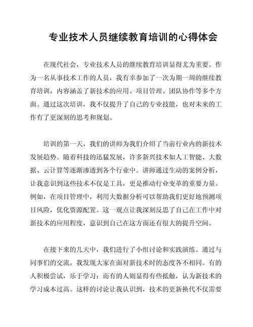 干部继续教育培训论文-图1