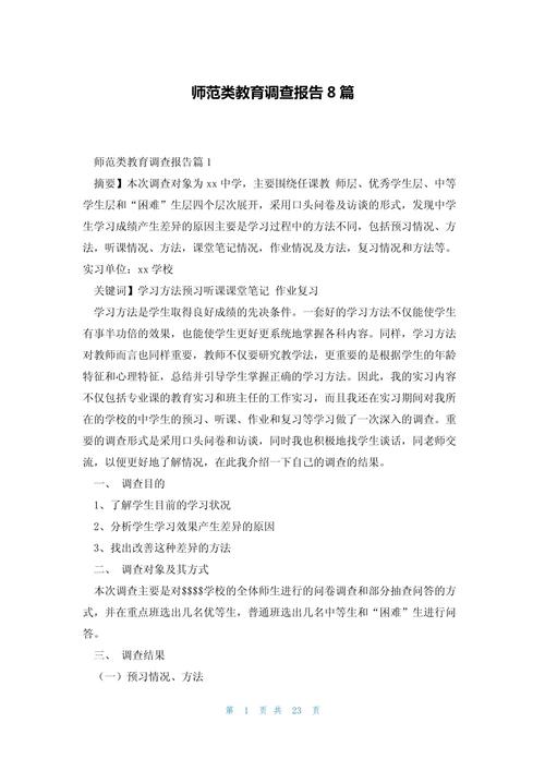 近代师范教育文献综述-图1