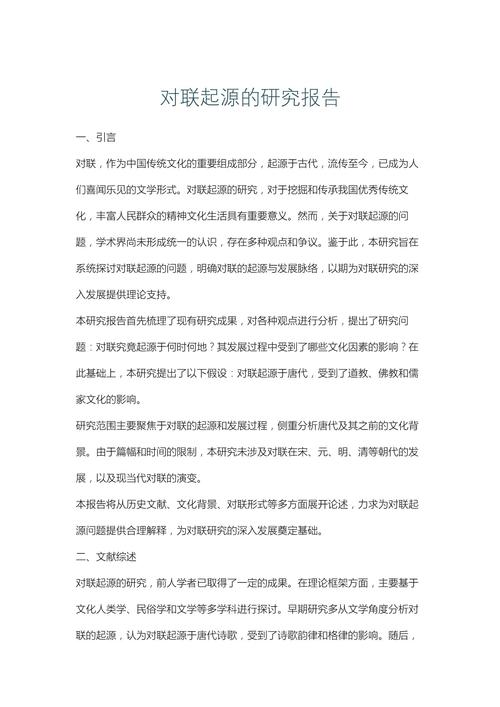 关于过年研究报告范文-图2