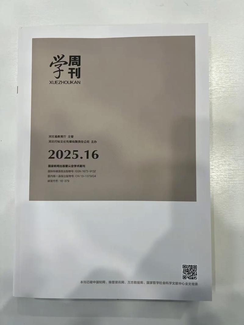 南北桥教育研究学刊，聚焦哪些教育议题？-图3