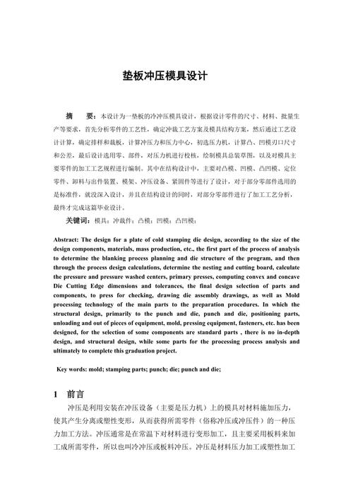 冲压模具设计参考文献有哪些？-图1