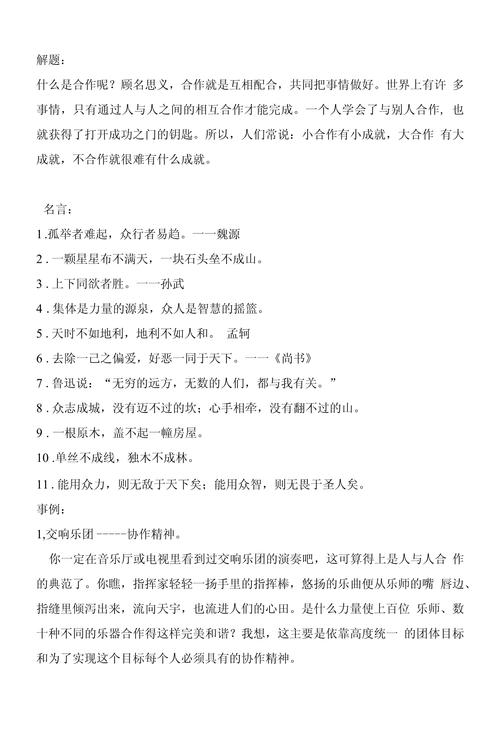 高中语文合作探究如何有效实施？-图3