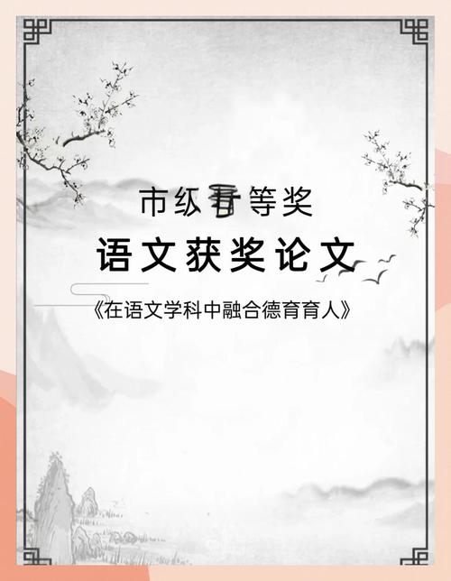 语文教学如何渗透德育教育？-图1