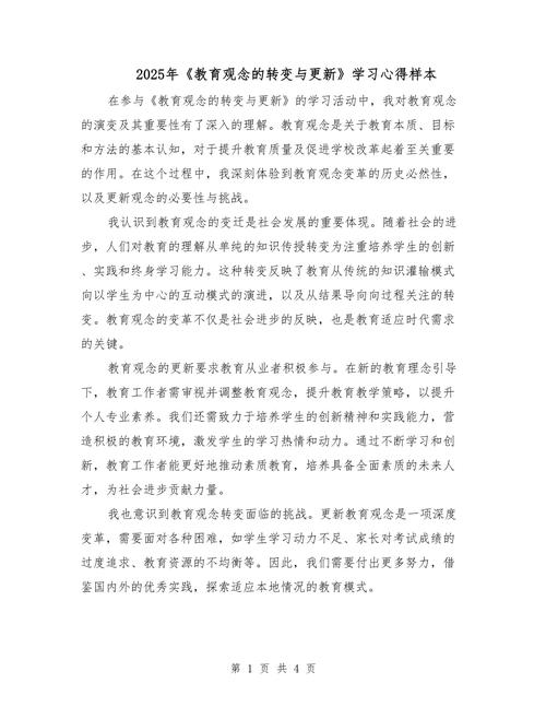 对教育发展的看法论文-图1