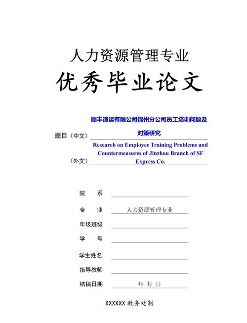 人力资源与物流文献有哪些核心研究方向？-图1