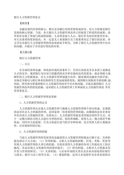 人力资源与物流文献有哪些核心研究方向？-图2