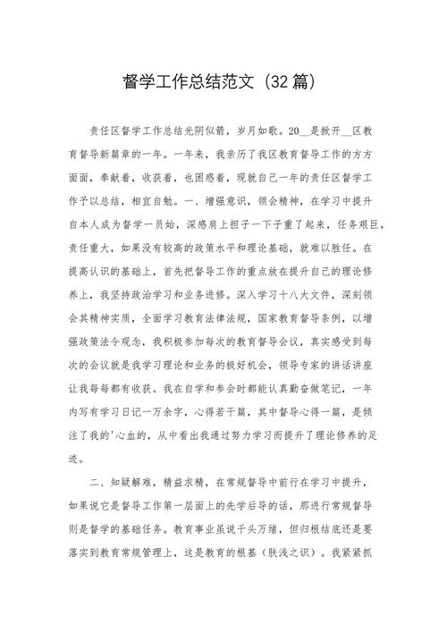 妇联教育督导工作成效如何？-图1