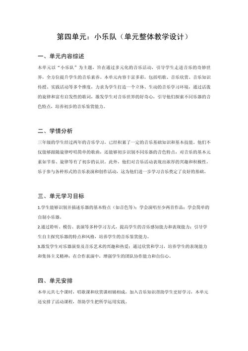 小学音乐合唱教学如何有效提升学生协作能力？-图3