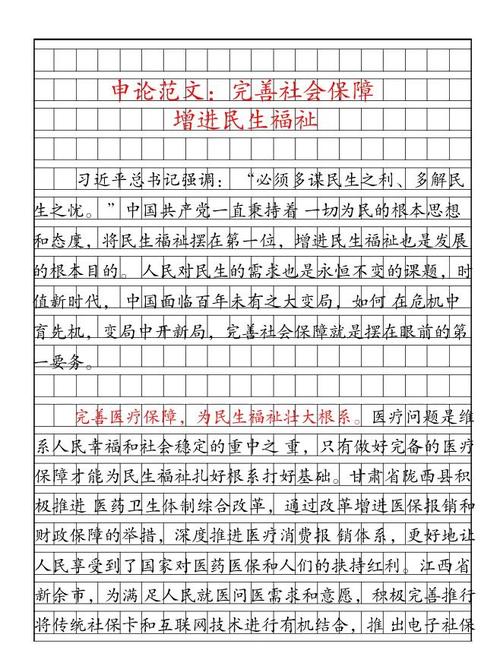 社会保障的制度参考文献-图1