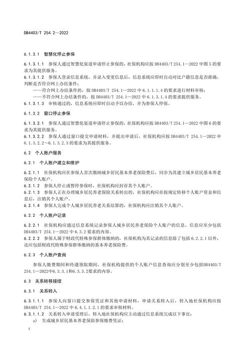 社会保障的制度参考文献-图2