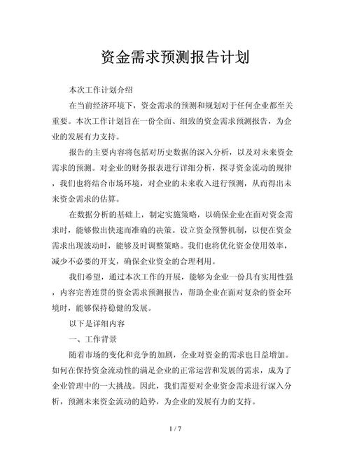 企业资金不足对策研究-图3