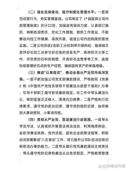 教育党风廉政述职报告-图1