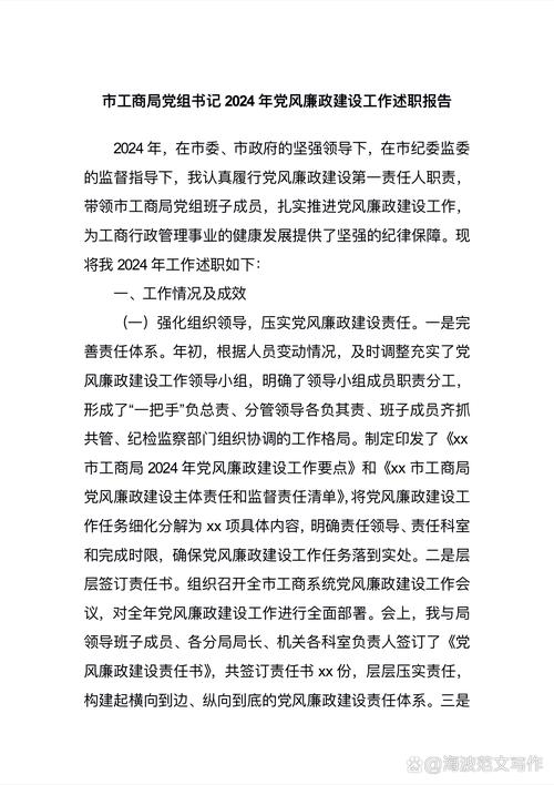 教育党风廉政述职报告-图3