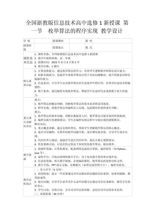 教育技术学写教学设计-图3