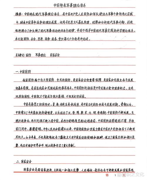 有关高考论文的参考文献-图1