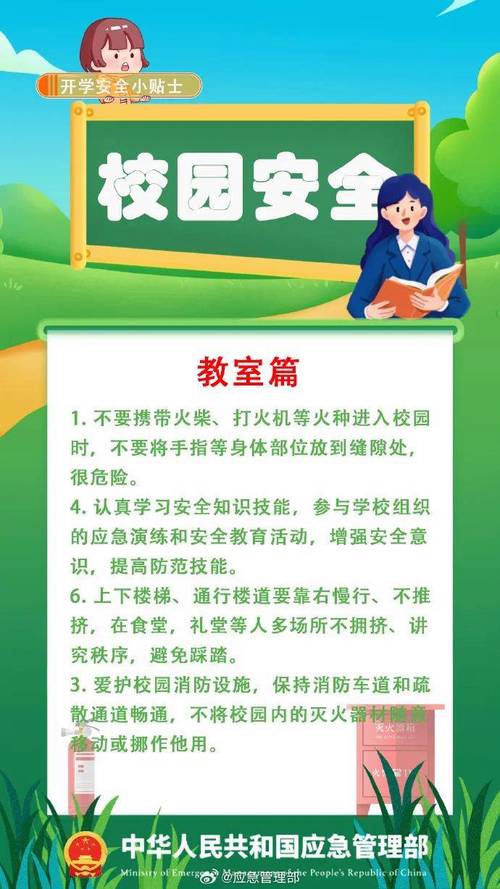 学校安全教育什么为主-图3