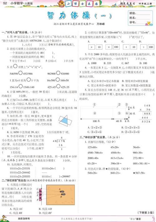 小学数学人教版参考文献-图3