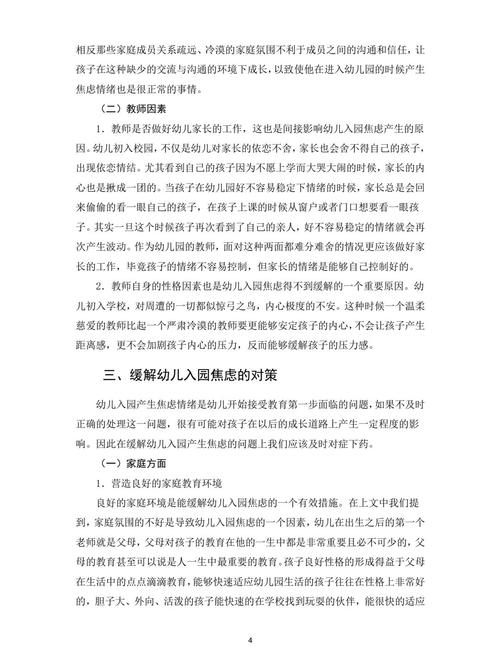 对幼儿情绪的研究论文-图1