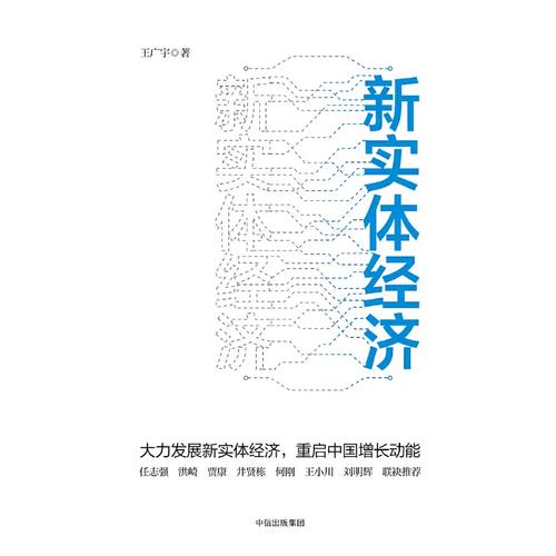 实体经济的概念参考文献-图2