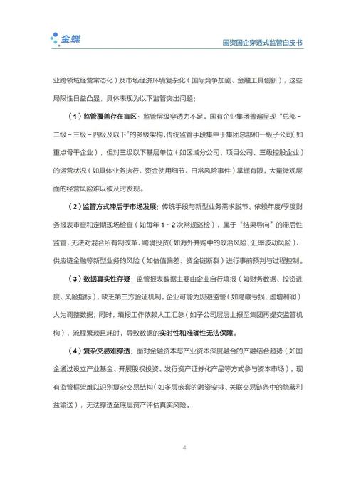 企业集团监管研究综述-图1