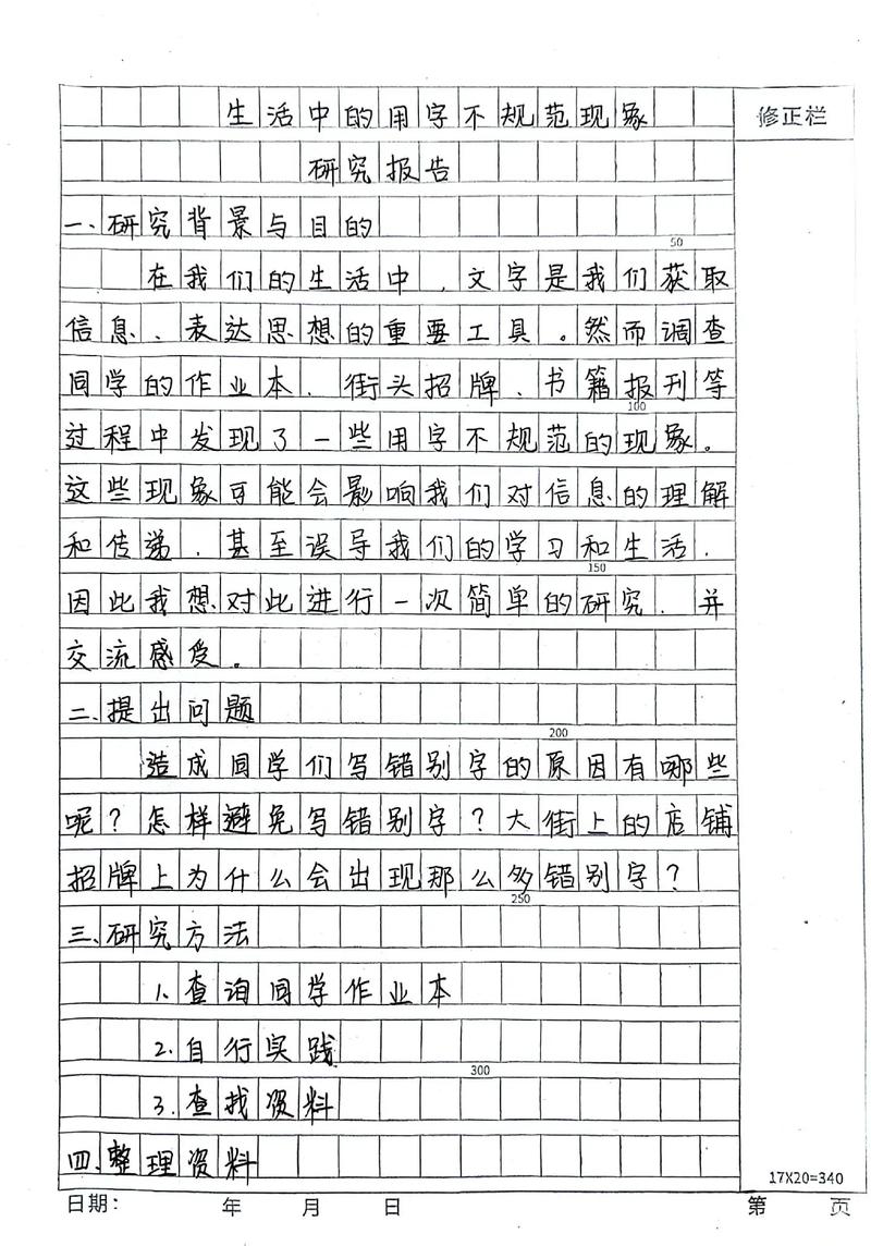 国内对小学作文的研究-图2