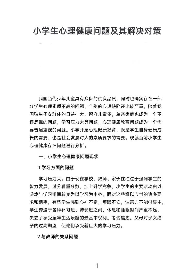 心理健康教育辅导对策有哪些关键方法？-图2