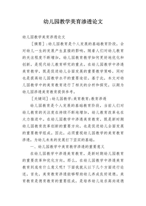 学前幼儿教育研究如何有效促进幼儿发展？-图3