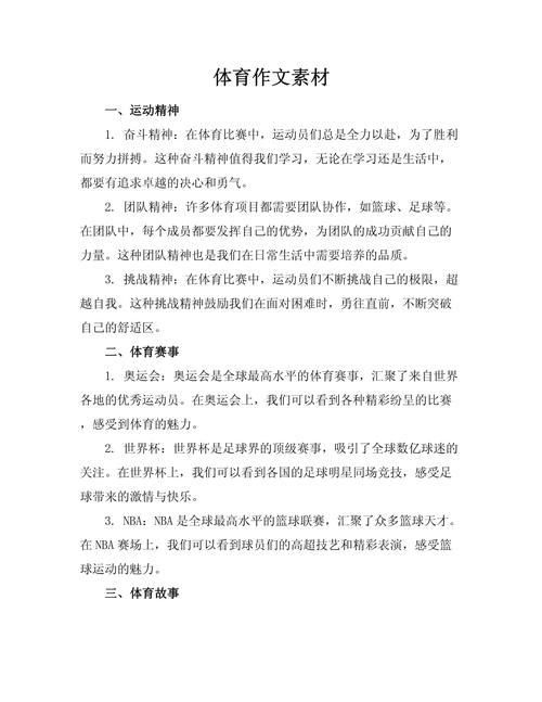 体育健身参考文献有哪些？-图1