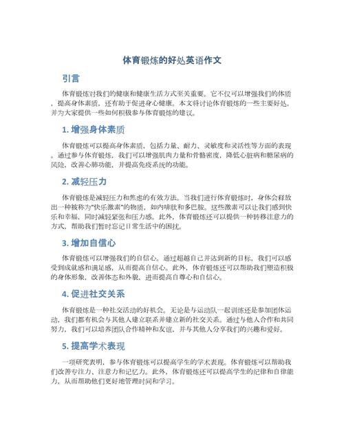 体育健身参考文献有哪些？-图3