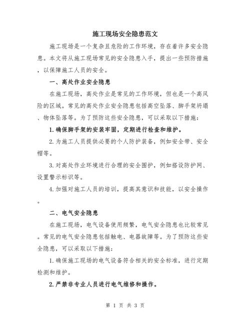 关于施工安全的参考文献-图1