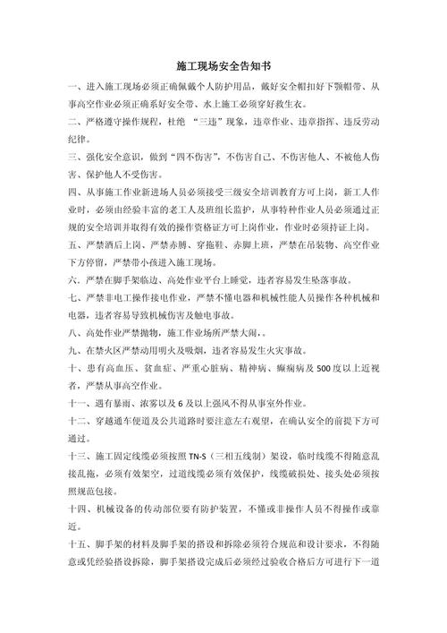 关于施工安全的参考文献-图2