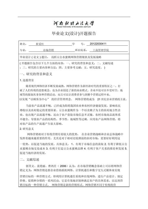 本科教育论文开题报告-图2